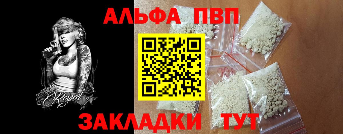 APVP  A PVP кристаллы  Мурманск  Вход с VPN  А ПВП Соль 