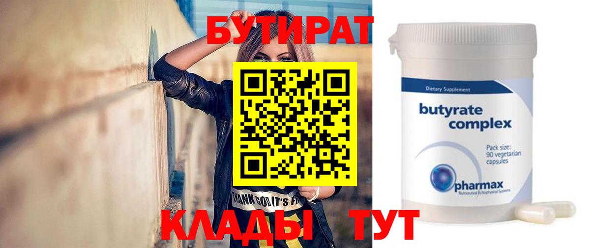 БУТИРАТ BDO 33%  Вход с VPN  Мурманск 