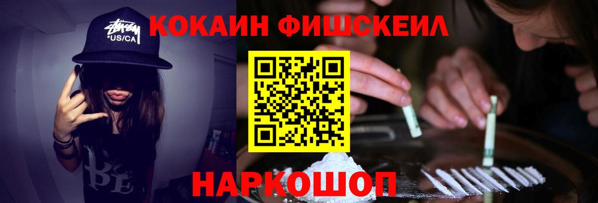 Cocaine Fish Scale  Вход с VPN  COCAIN  Cocaine Columbia  Мурманск 