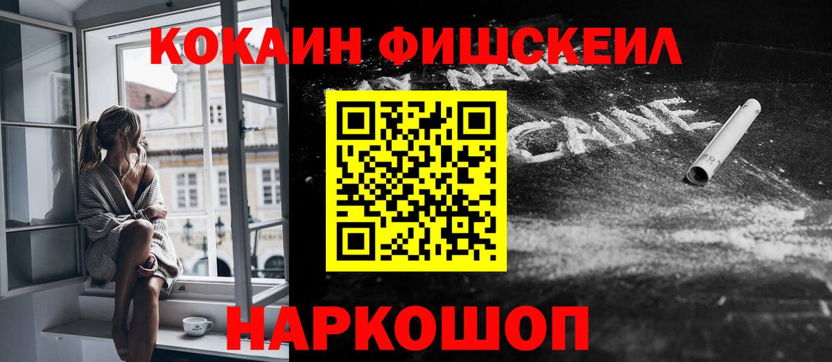 Cocaine Fish Scale Мурманск