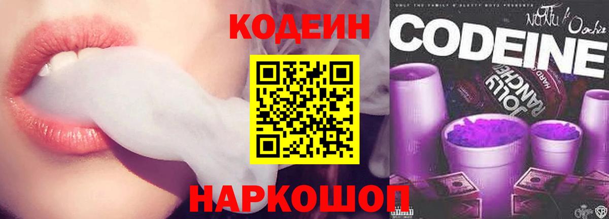 Мурманск  Codein Purple Drank  Вход с VPN 