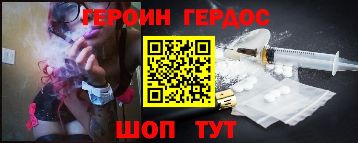 ГЕРОИН Афган  Вход с VPN  Мурманск 