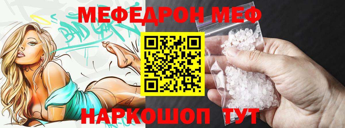 МЕФ кристаллы  МЕФ  Вход с VPN  Мурманск  Меф mephedrone 