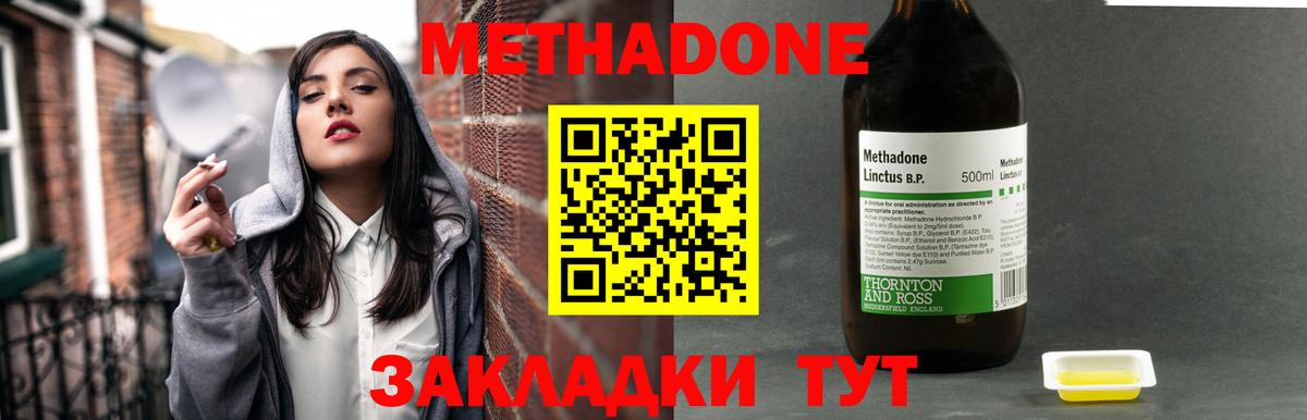 МЕТАДОН кристалл  Метадон methadone  Мурманск  Вход с VPN 